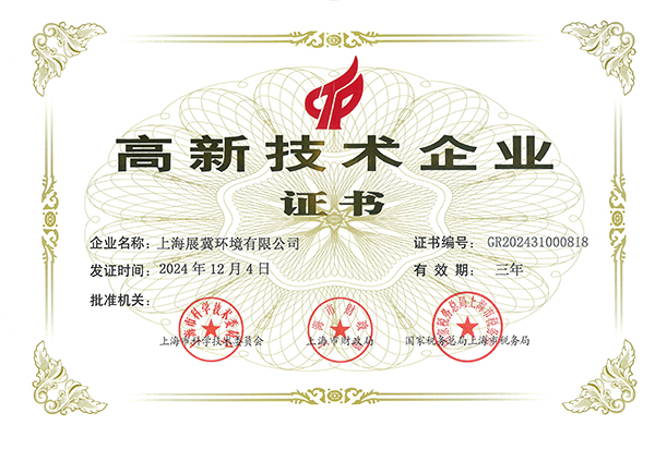 High-tech Enterprise Certificate